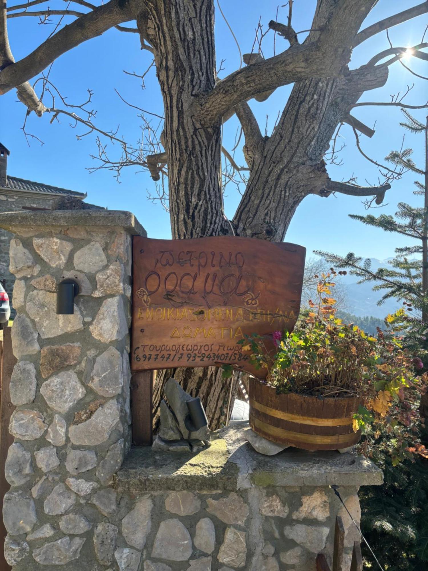 Πέτρινο Όραμα Hotel Kotronion  Екстериор снимка